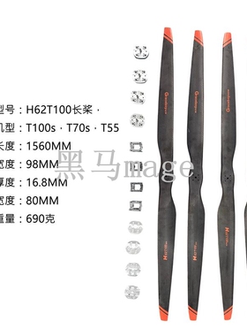 H62T100碳纤维吊运高原桨叶耐高温适用T100S/T70S/T55无人机配件