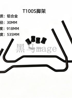 T100S T100 T70 T70P T60 T50 T40 T30 T25 T25P T20P植保机脚架