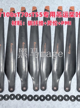野望12层碳布T100sT70sT55专用吊运桨叶配件大载重高温不变形