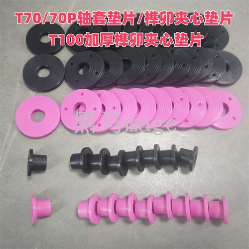 副厂T70T70P T100榫卯夹心垫片桨夹轴套垫片不绣钢轴套无人机配件