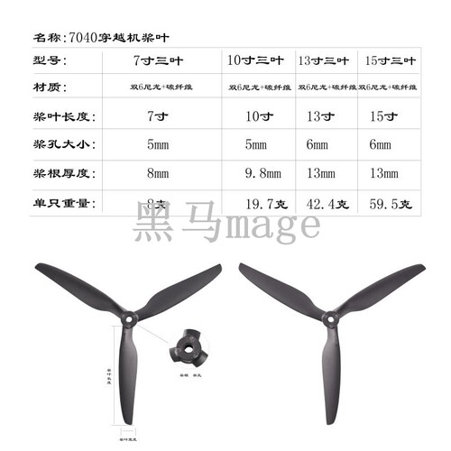 穿越机三叶高碳双6尼龙螺旋桨叶