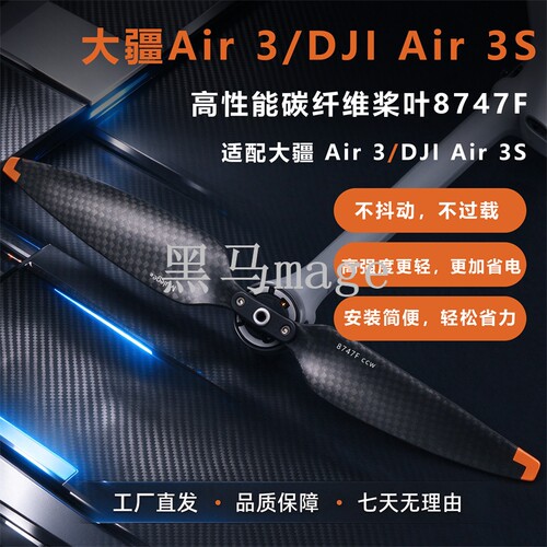 副厂8747F碳纤两叶折叠螺旋桨叶