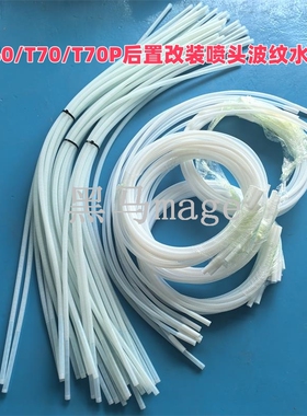 T60 T70 T70P后置喷头加改装波纹水管农业植保无人机配件114cm长