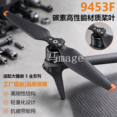 9453F碳素桨叶御3proMavic3pro