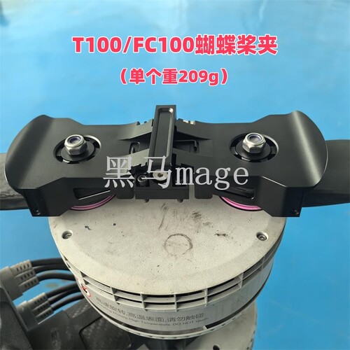 T70T70PT100FC100蝴蝶桨夹配件