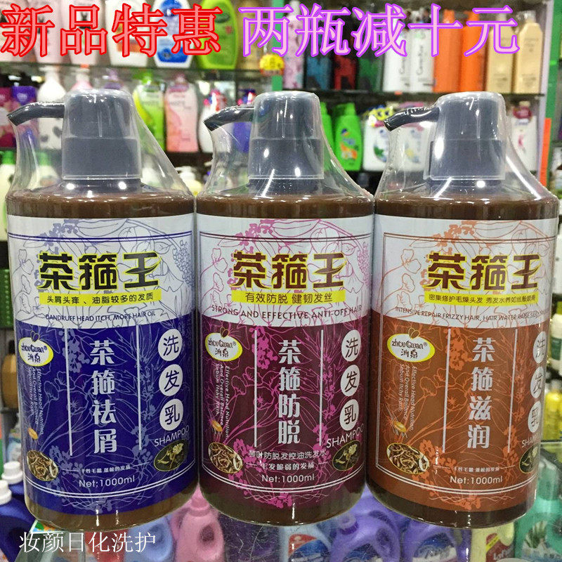 琴叶洲泉茶箍王防脱控油男洗发水茶籽去屑止痒滋润柔顺女护发素