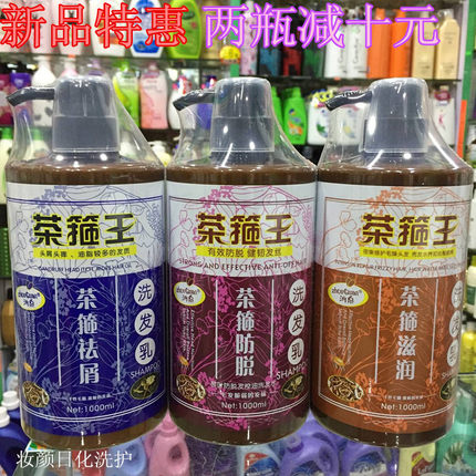 琴叶洲泉茶箍王防脱控油男洗发水茶籽去屑止痒滋润柔顺女护发素