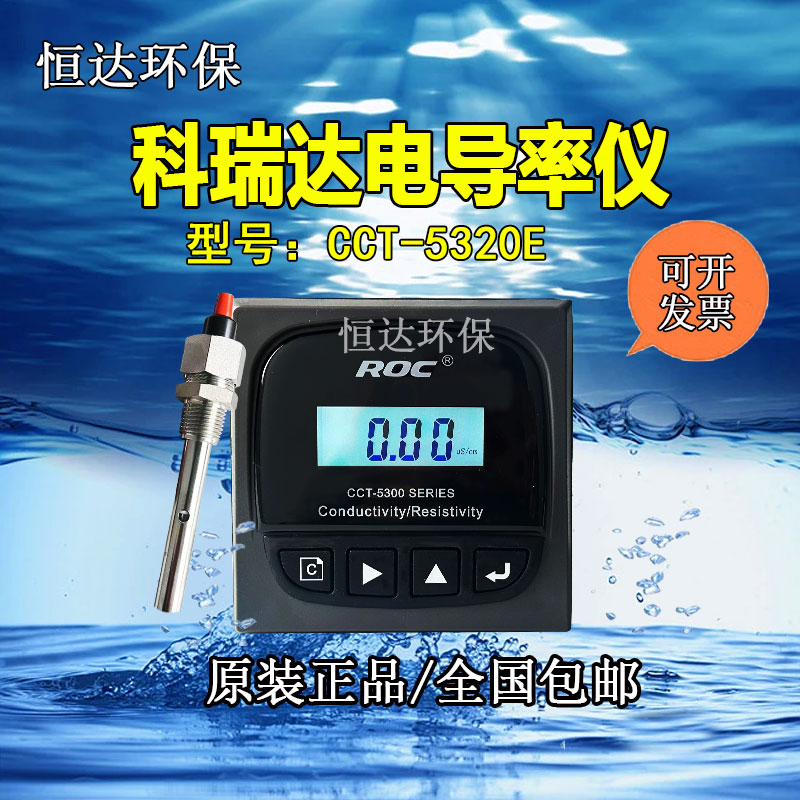 河北科瑞达cct-5320e电导率测试仪cct-5300e控制器roc电阻率分析-封面