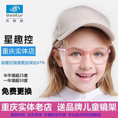 近视防控眼镜片依视路星趣控