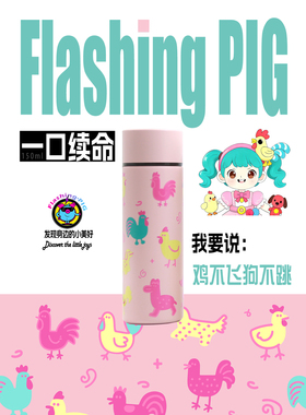 礼物闪猪FLASHINGPIG口袋杯便携地铁宠物生肖鸡犬316不锈钢150ml