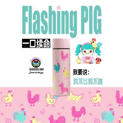 礼物闪猪FLASHINGPIG口袋杯便携地铁宠物生肖鸡犬316不锈钢150ml