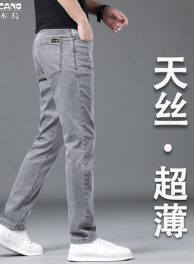 啄木鸟2026烟灰色夏季薄款男士牛仔裤莱赛尔天丝超薄休闲修身直筒