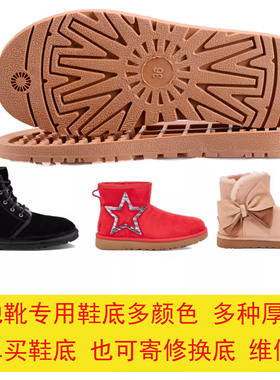 雪地靴鞋底2CM厚底4CM多色换底 TPR牛筋底耐磨防滑耐寒耐曲折通用