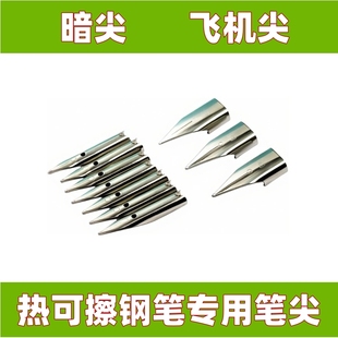 适用于英雄永生适用于晨光热可擦钢笔暗尖EF笔尖热可擦飞机尖笔尖