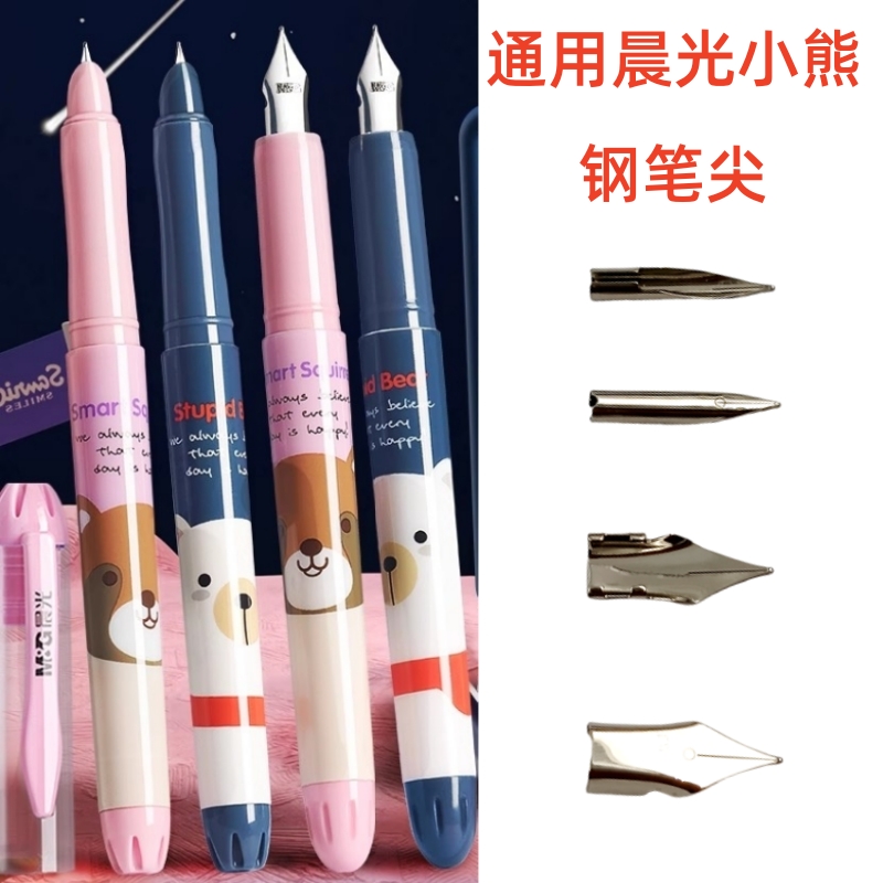通用晨光小熊钢笔笔尖明尖暗尖替换晨光钢笔笔尖0.38mm0.5笔尖