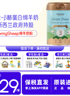 【效期至2026.10月】春绵/SpringSheep绵羊奶婴幼儿奶粉3段800g/
