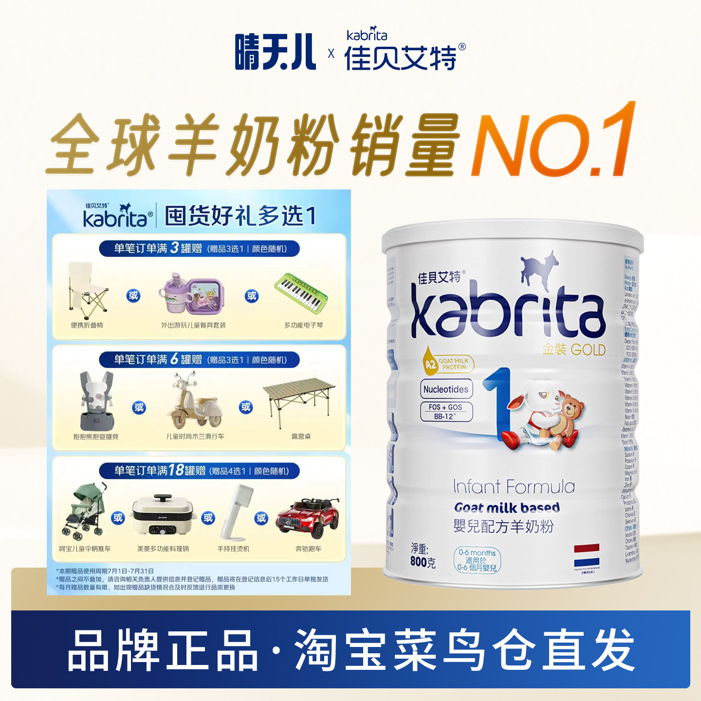 荷兰佳贝艾特羊奶粉1段港版金装婴幼儿羊奶粉