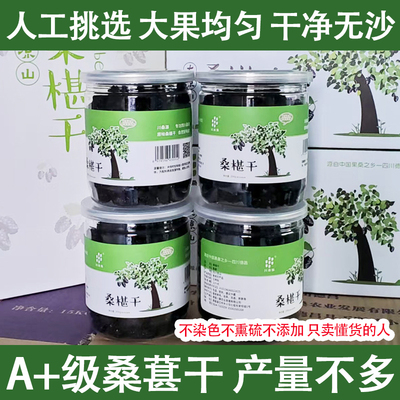 A+级四川德昌桑葚干不染色不熏硫