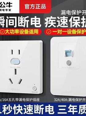 公牛空调专用漏电保护器五孔16A插座断路器空气开关空开电闸40A