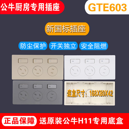 暗装厨房专用电源插座BULL/公牛