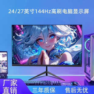 电脑显示器22英寸直面27电竞游戏2K144hz台式IPS液晶屏幕24寸高清