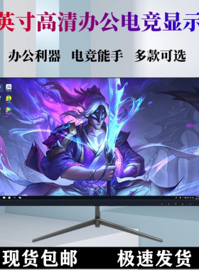 24寸144HZ显示器27寸2K240电竞游戏IPS高清台式电脑22液晶外接屏