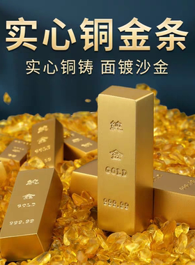 黄铜仿真金条摆件实心锌合金假金砖金块招财黄金道具聚宝盆装饰品