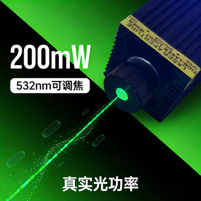 532nm200mW单模可调焦激光器
