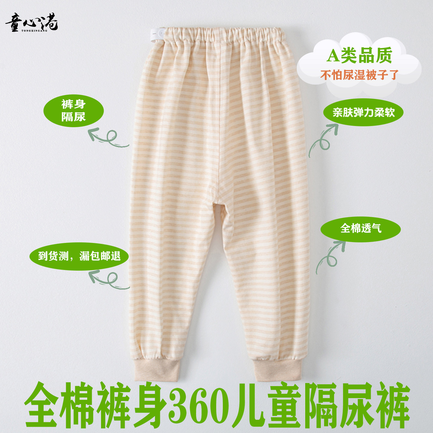 儿童隔尿裤中大童防尿湿被子全纯棉可洗透气360防漏长裤戒尿布湿,童装/婴儿装/亲子装,裤子,淘宝优惠券,粉丝福利购,淘宝优惠卷