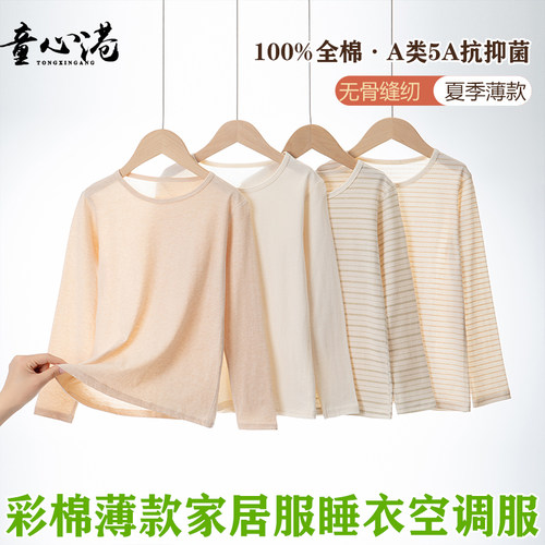 A类抗菌全棉家居服上装空调打底