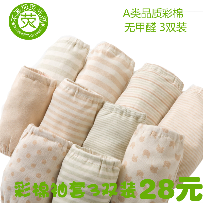 a类彩棉婴儿袖套纯棉短款秋冬