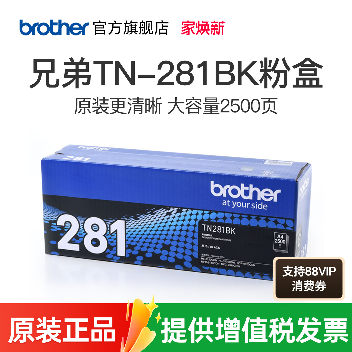 原装兄弟281黑色粉盒31503170
