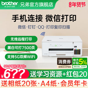 【热卖】兄弟彩色打印机无线远程