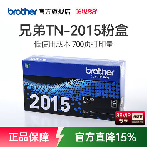 兄弟原装TN-2015粉盒适用7055