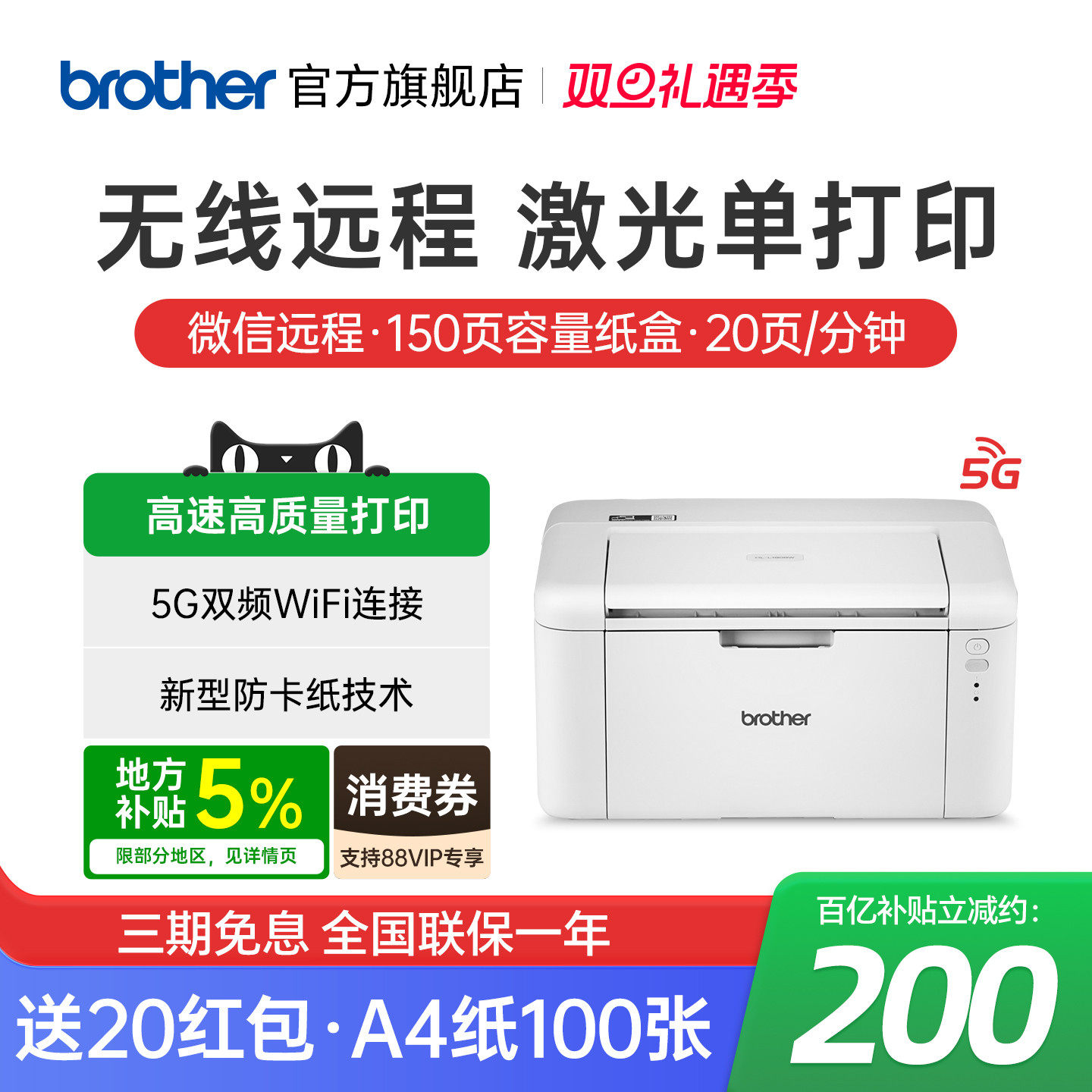 兄弟黑白激光打印机无线wifia4