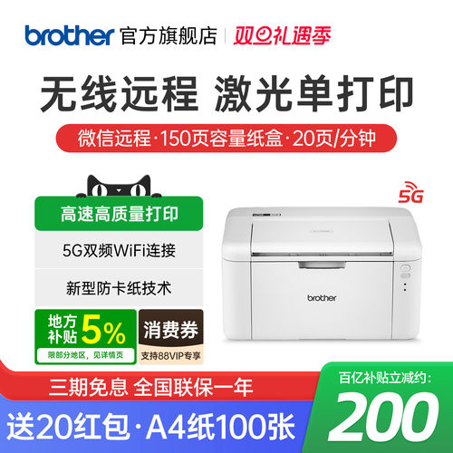 兄弟黑白激光打印机无线wifia4