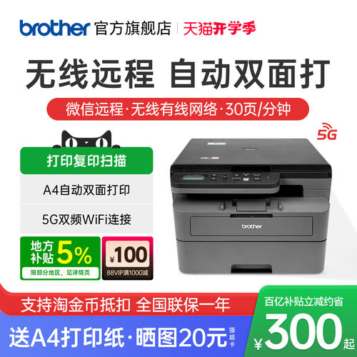 【进入领券】兄弟双面打印机无线