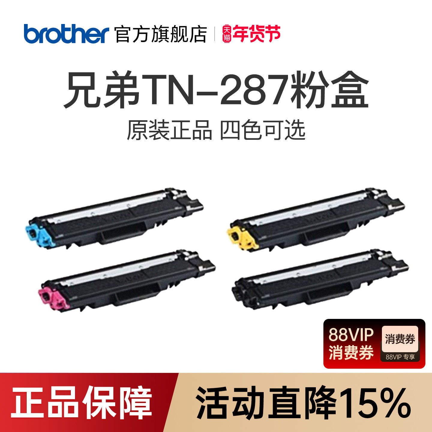 �ֵ�TN-287bk 283bkԭװ�ۺк�ɫ�۲ֲ�ɫī��223CL�Ϸ۲�9030CDN HL-3160CDW 3190CDW MFC-9150CDN 9350CDW 298.35Ԫ