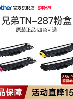兄弟TN-287bk 283bk原装粉盒黑色粉仓彩色墨盒223CL废粉仓9030CDN HL-3160CDW 3190CDW MFC-9150CDN 9350CDW