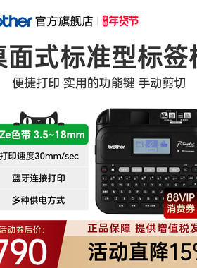 兄弟旗舰店PT-D460BT电脑标签机便携式手持式电力电信线缆标识条形码打印地址管理固定资产胸牌蓝牙连接
