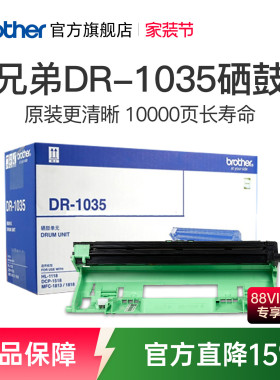 原装兄弟DR-1035硒鼓HL-1218W DCP-1618W MFC-1919NW 1608 1208 1619 1908 1906 1813 1816 1518 1519硒鼓架
