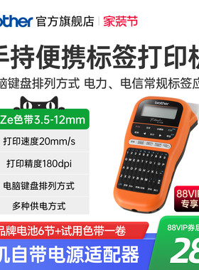 兄弟标签机PT-E115B手持式标签打印机家用标识电力通讯线缆机房户外网络布线条形码防水不干胶标签
