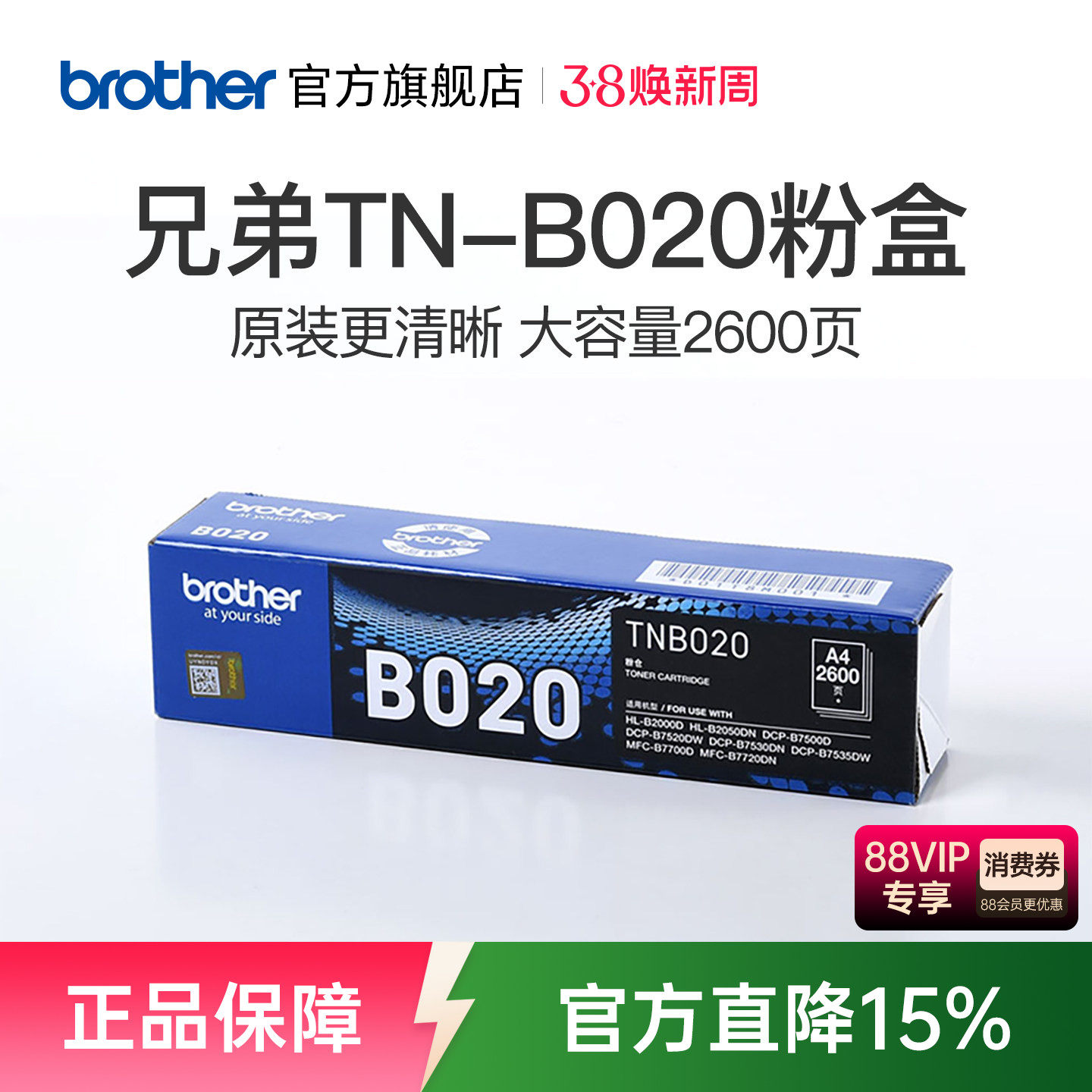 兄弟原装TN-B020粉盒B7535DW B7520DW B7530DN B7500D B7700 B7720  7578DW 7548W 7658 7648 墨粉盒硒鼓