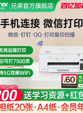 兄弟打印机DCP-T436W彩色喷墨无线手机wifi打印复印扫描一体机家用小型学生作业照片办公A4连供墨仓426w