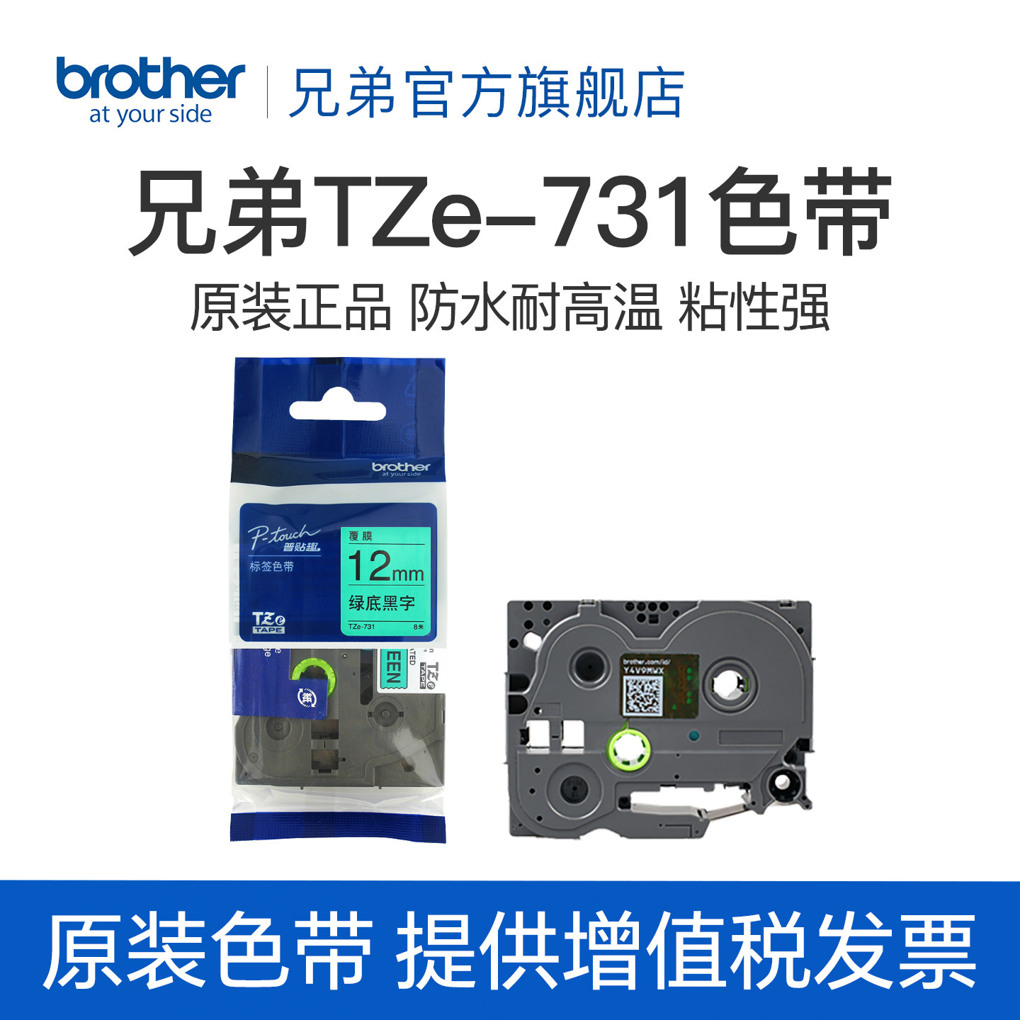 兄弟旗舰店 标签机色带 TZe-731(绿底黑字) 12mm TZe-735