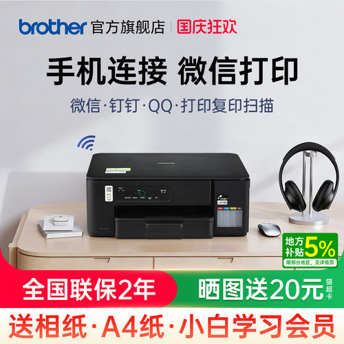 兄弟（brother）DCP-T435W家用学习打印机彩色喷墨墨仓式 无线远程打印打印复印扫描一体机 425升级新款