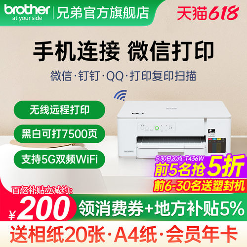 【热卖】兄弟彩色打印机无线远程