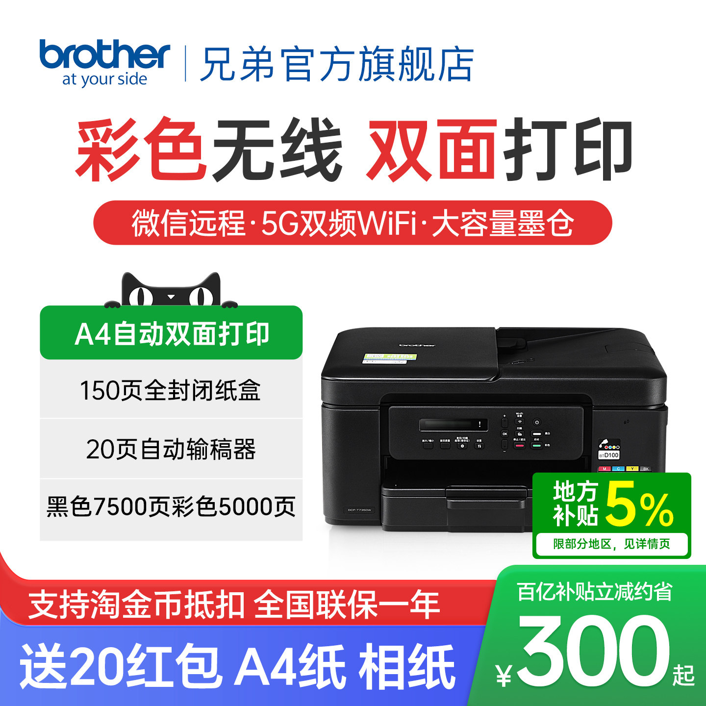 兄弟DCP-T735DW彩色喷墨双面打印机复印扫描一体机手机无线