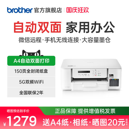 兄弟彩色A4自动双面打印多功能