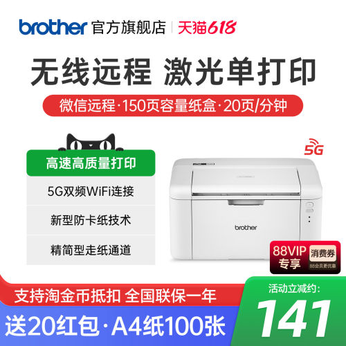 兄弟黑白激光打印机无线wifia4